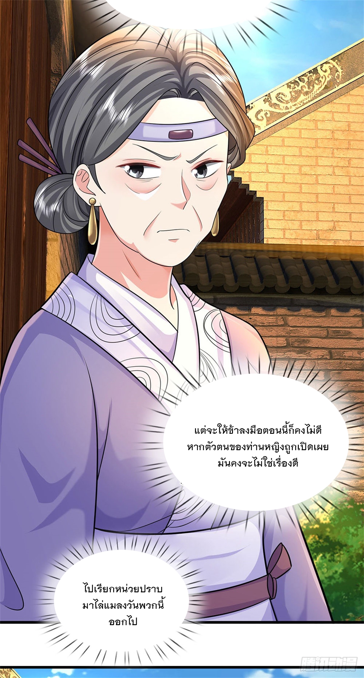 ข้าถูกเลี้ยงดูโดยหญิงสาวปีศาจ ตอนที่ 19 หน้า 26