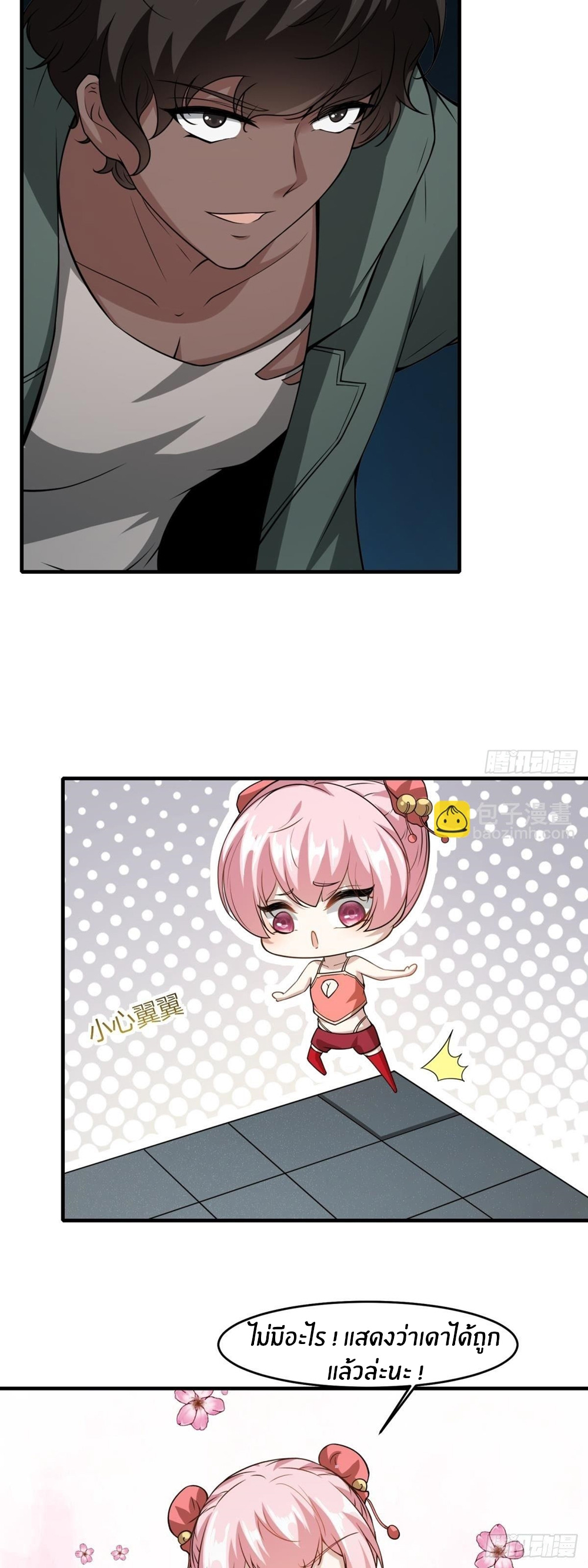 ขอล่ะอย่าเป็นที่ 1 เลย ตอนที่ 36 หน้า 21