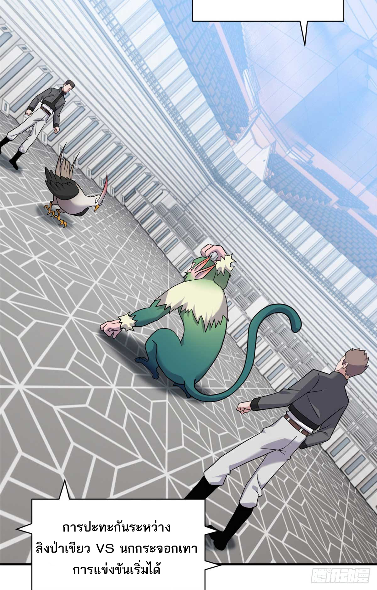 โคตรเทพร้านสัตว์อสูร ตอนที่ 115 หน้า 39