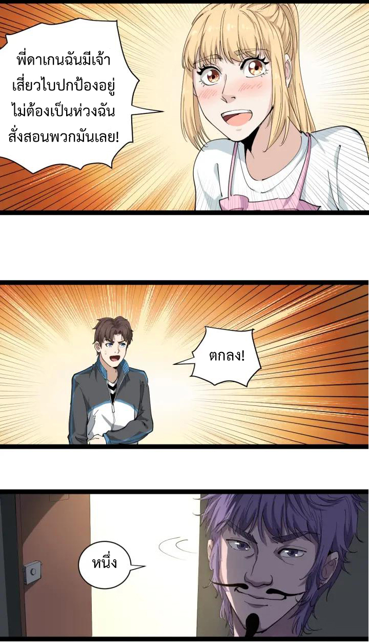 หมอเกรียนเซียนพิษ ตอนที่ 27 หน้า 23