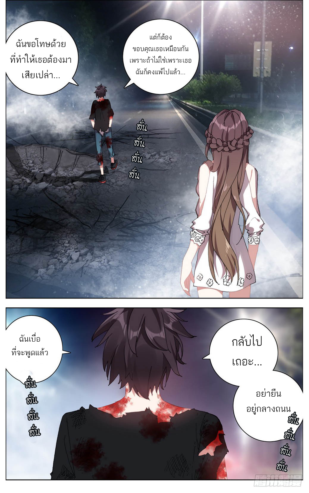 จักรพรรดิหวนคืน ตอนที่ 11 หน้า 11