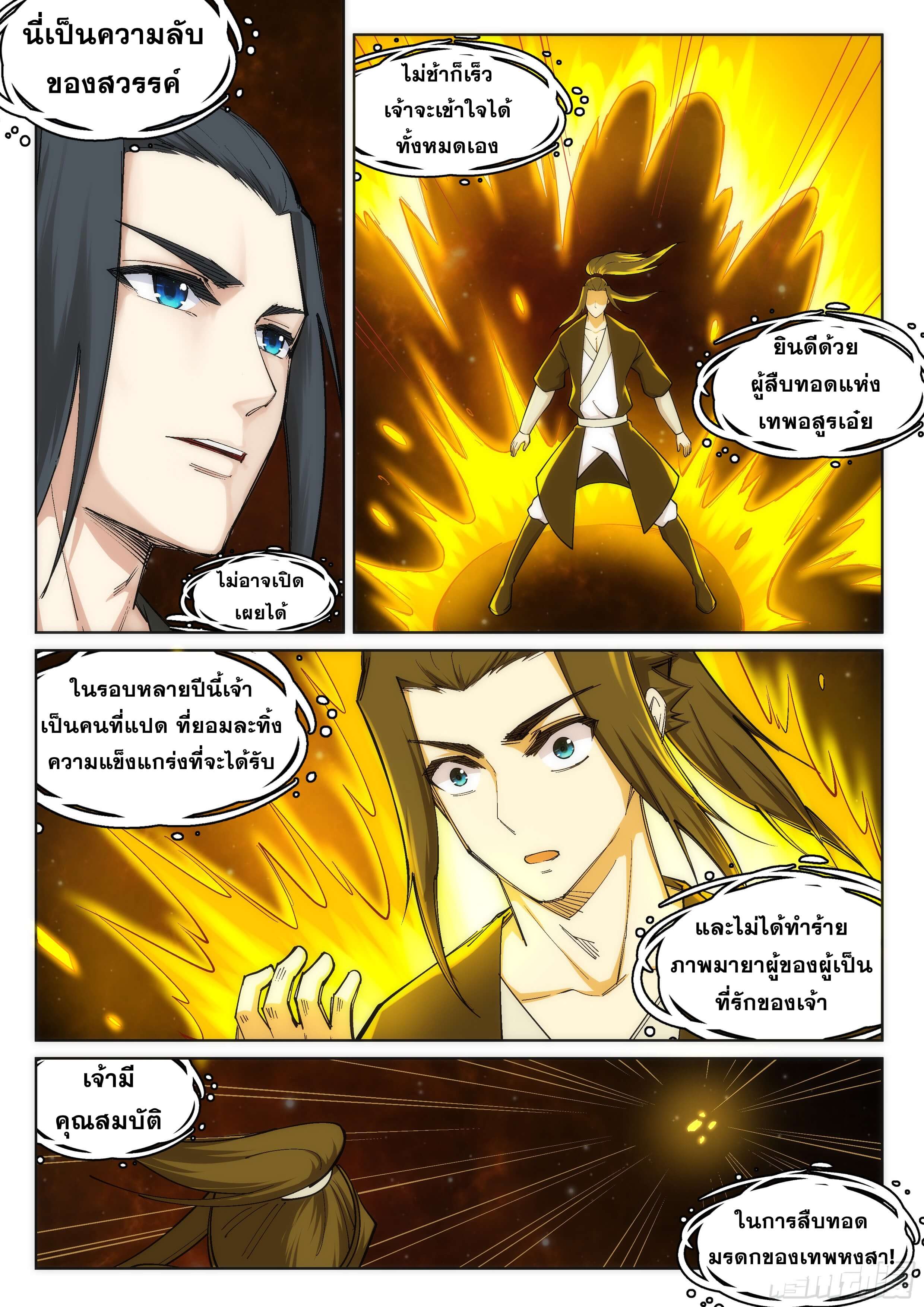 Against the Gods - อสูรพลิกฟ้า ตอนที่ 99 หน้า 10