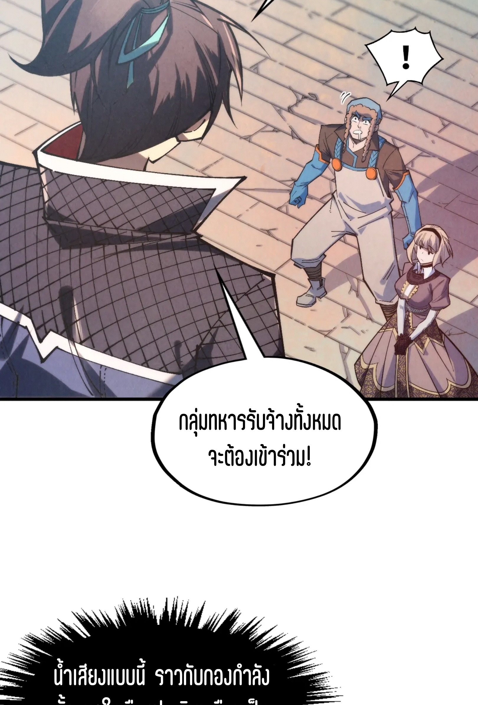มหาเทพนิรันดร์กาล ตอนที่ 216 หน้า 6