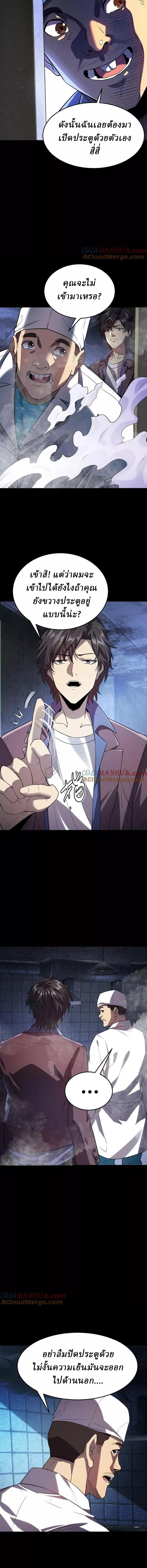 Ghostly Resurgence I Can Transform into a Great Demon ตอนที่ 29 หน้า 5