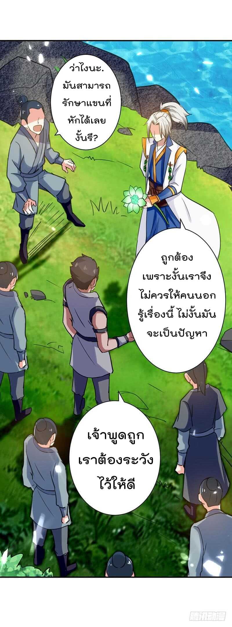 Emperor LingTian จักรพรรดิหลิงเทียน ตอนที่ 11 หน้า 11