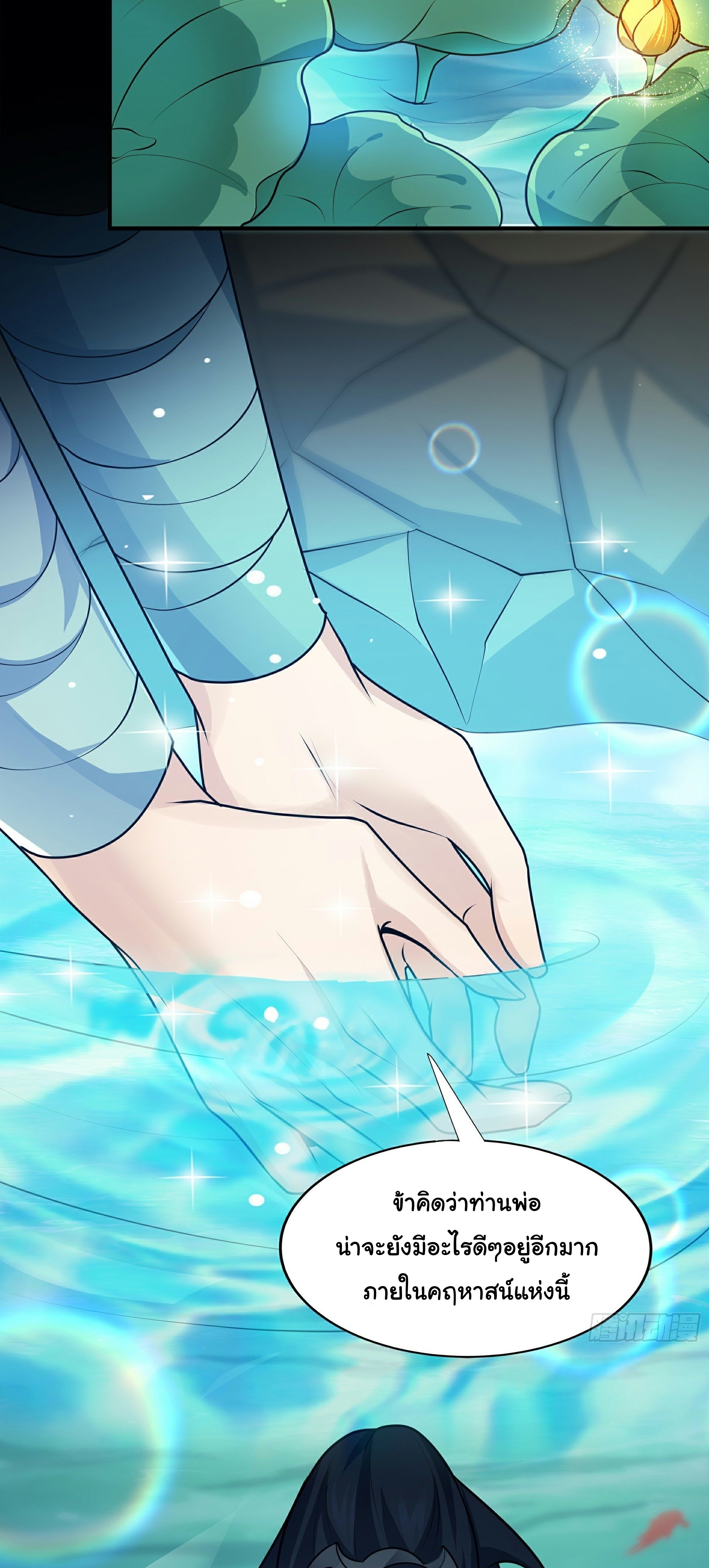 เทพเซียนหมื่นวิถี ตอนที่ 4 หน้า 11