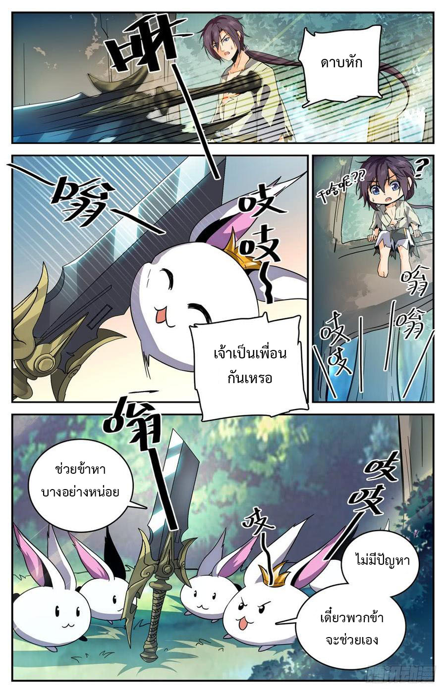 คนไร้ค่าสู่เส้นทางเทพยุทธ ตอนที่ 30 หน้า 3