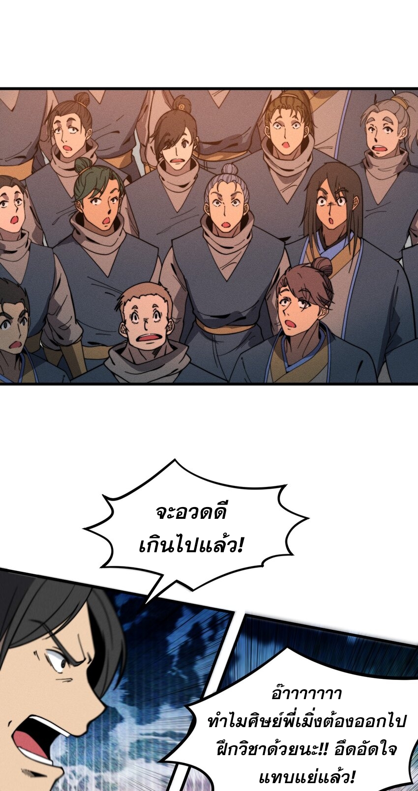 ระบบกลืนกินขั้นสุดยอด ตอนที่ 33 หน้า 48