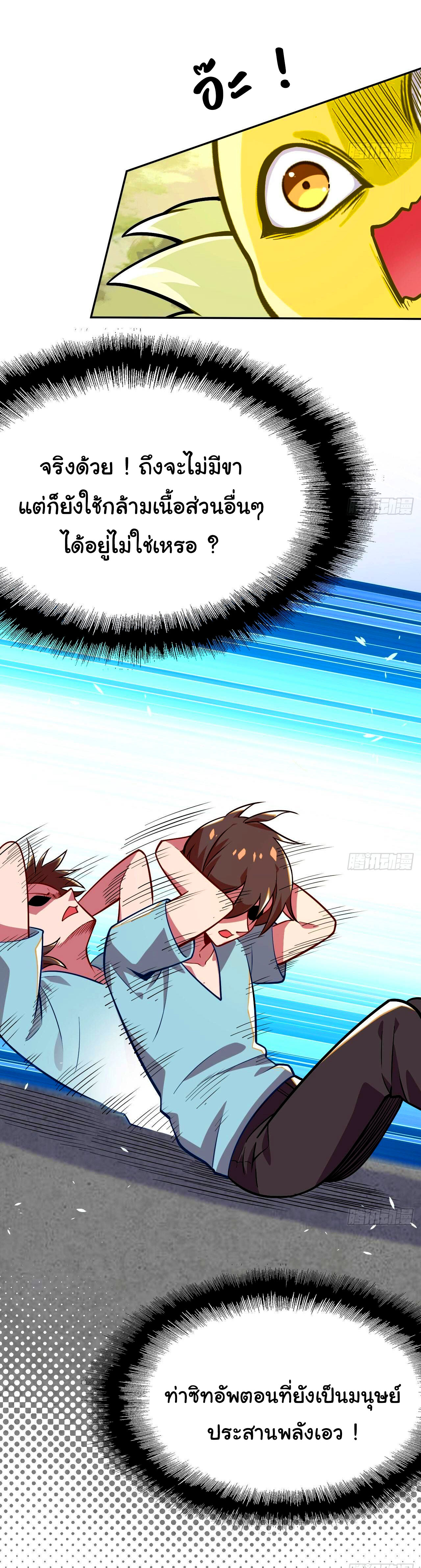 ข้าคือผู้ไร้พ่ายในใต้หล้า วิวัฒนาการเถอะ เจ้าหนอนสุดแกร่ง ตอนที่ 2 หน้า 38