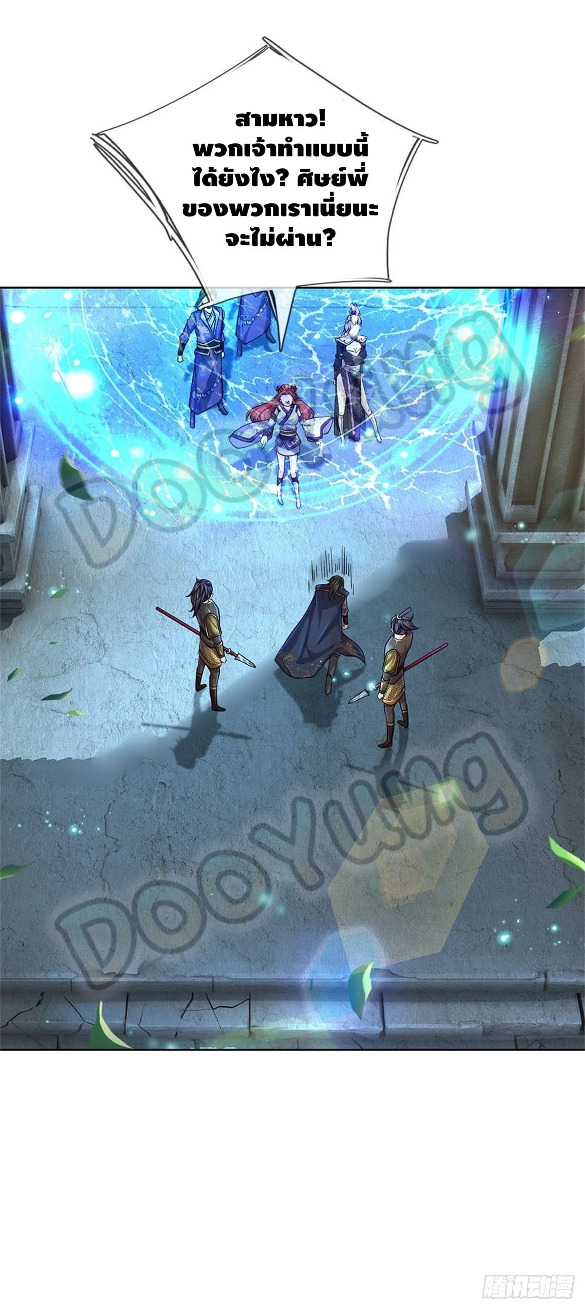 Way of Domination ตอนที่ 39 หน้า 11