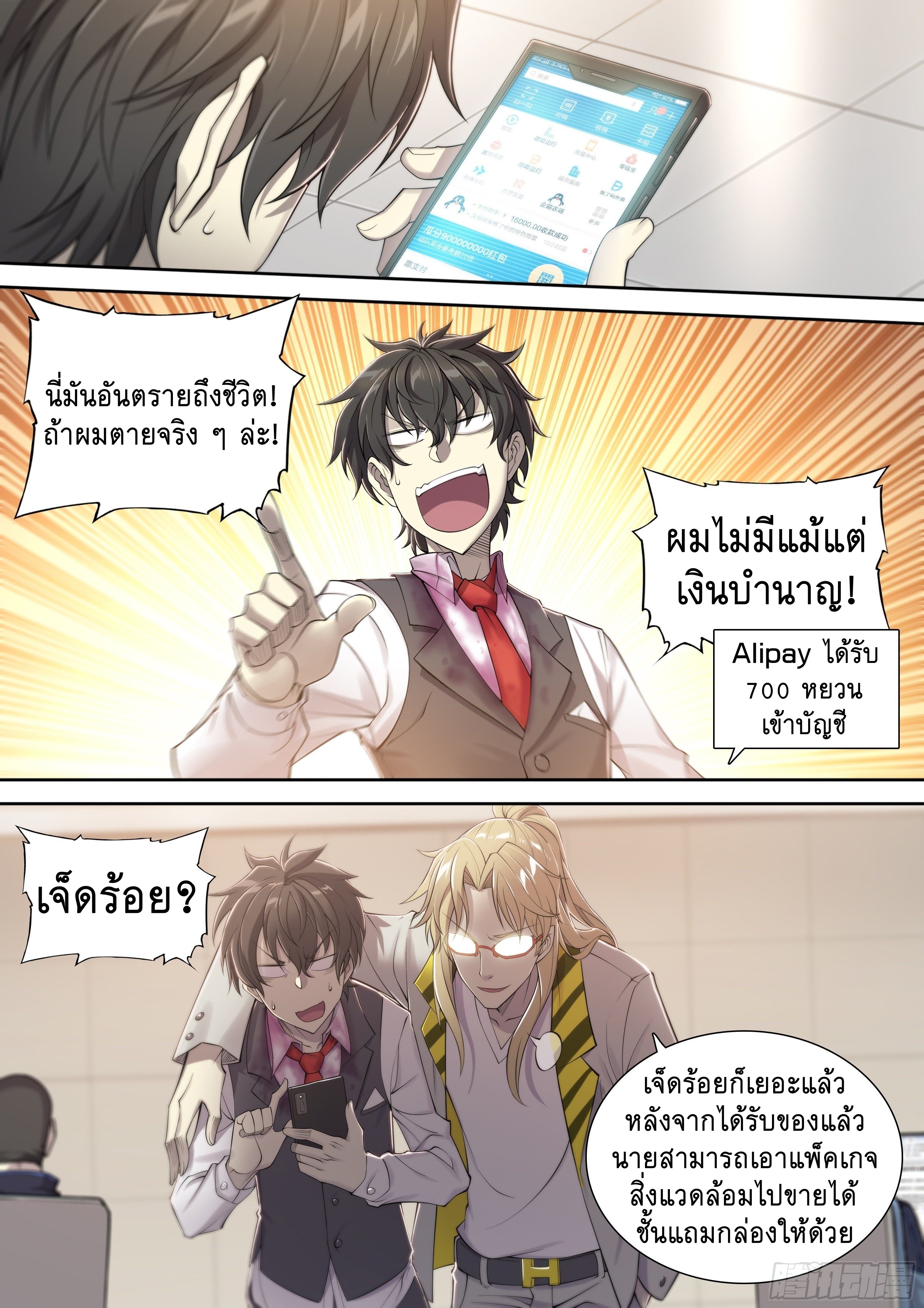 Apocalypse Forecast ตอนที่ 25 หน้า 25