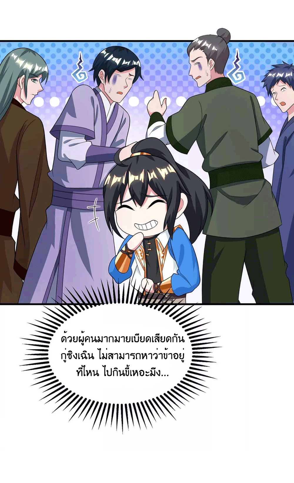 One Step Toward Freedom ตอนที่ 211 หน้า 22