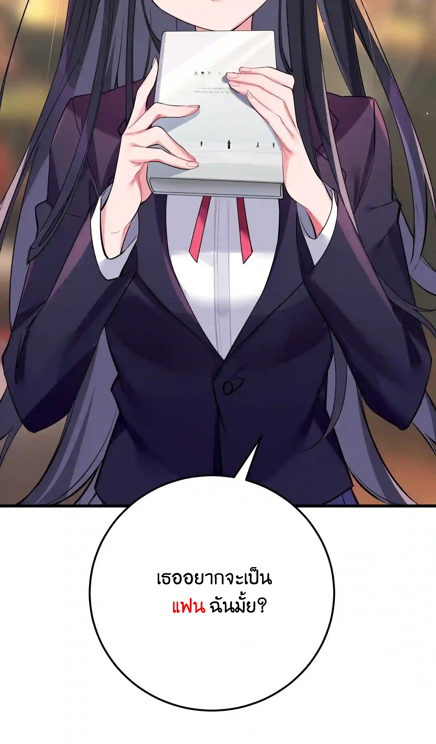 แฟนปลอมแล้วไง(我的假女友正全力防禦她們的進攻) ตอนที่ 3 หน้า 16