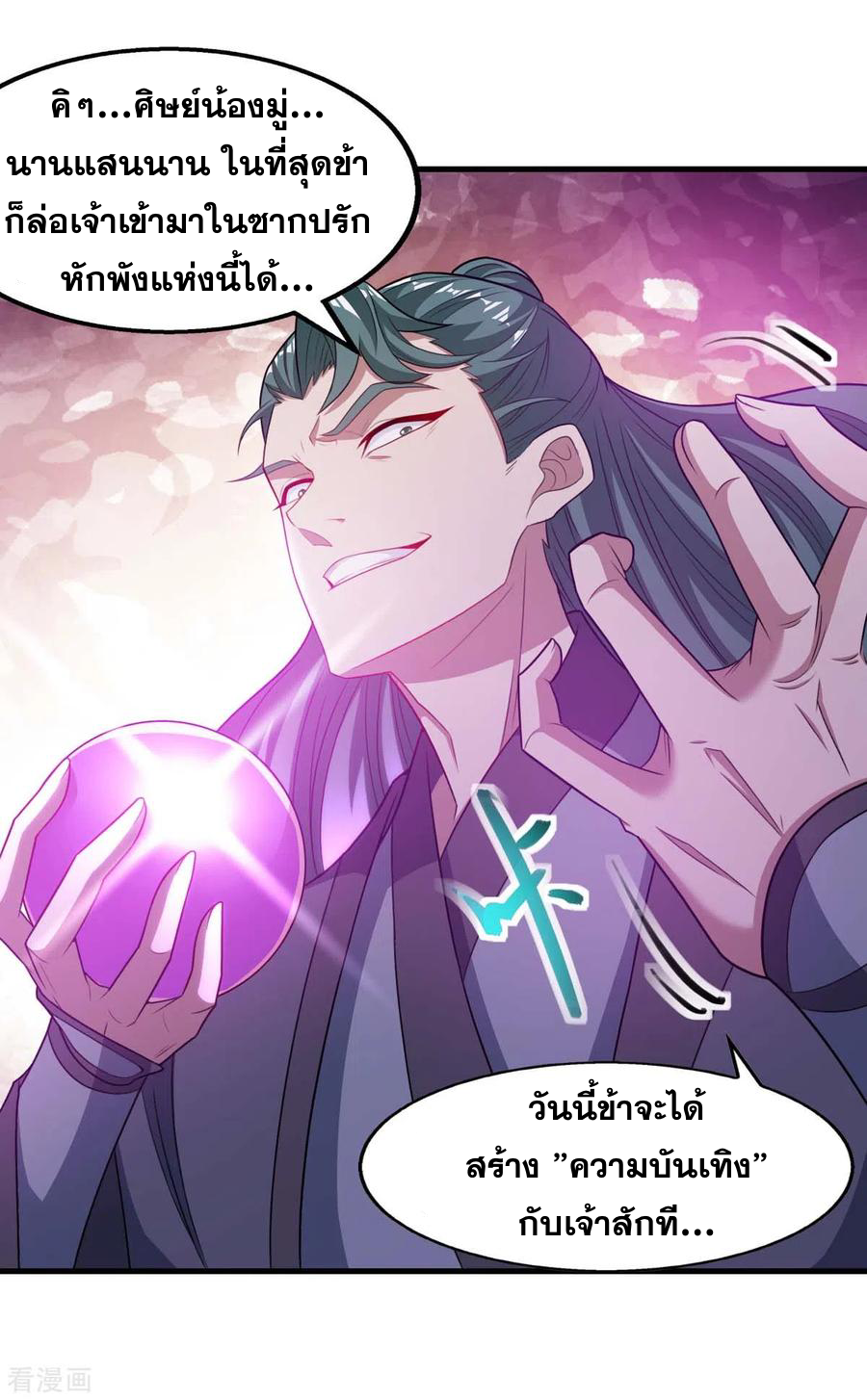 จักรพรรดิสวรรค์จุติ ตอนที่ 46 หน้า 4