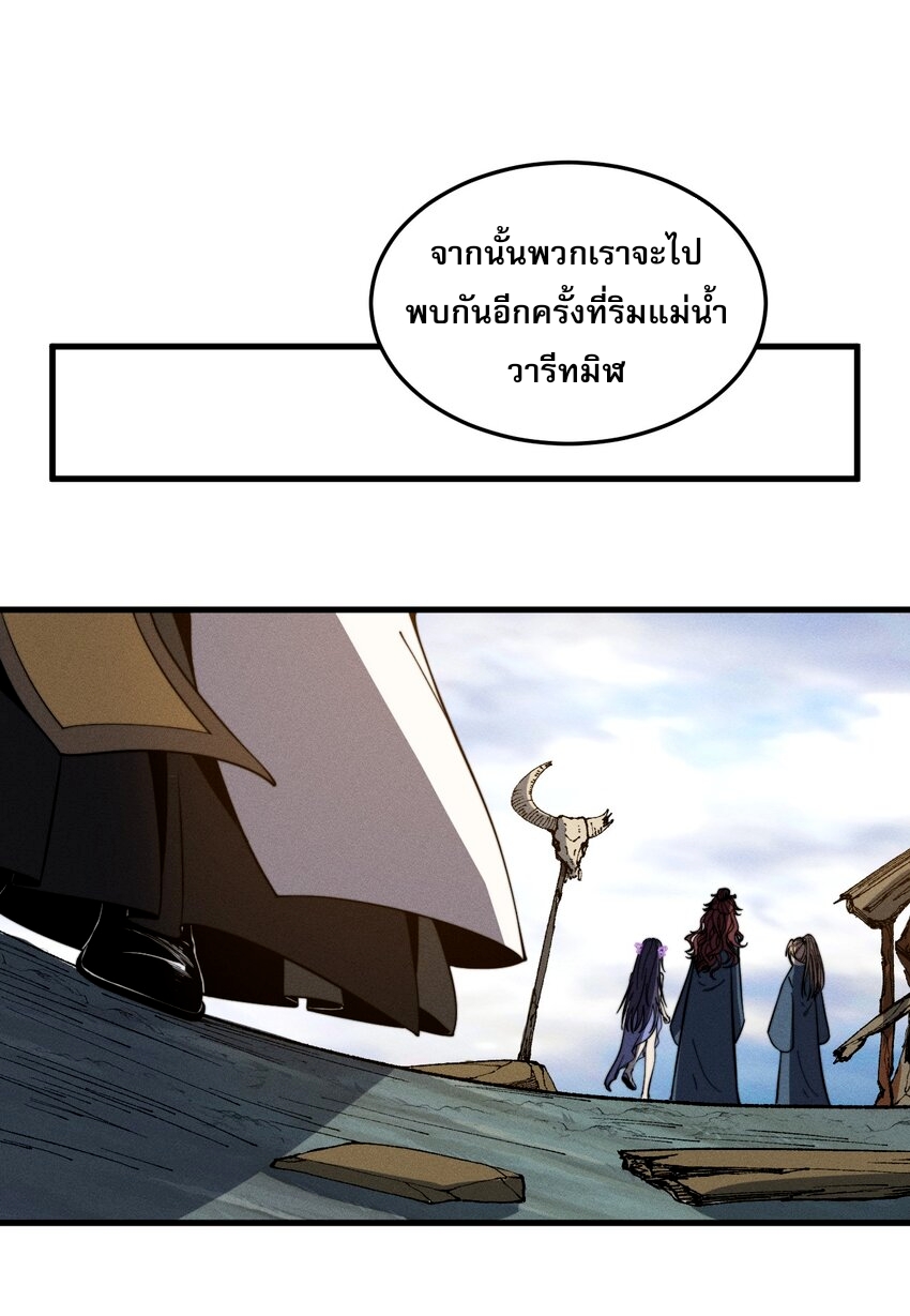 ระบบกลืนกินขั้นสุดยอด ตอนที่ 39 หน้า 22