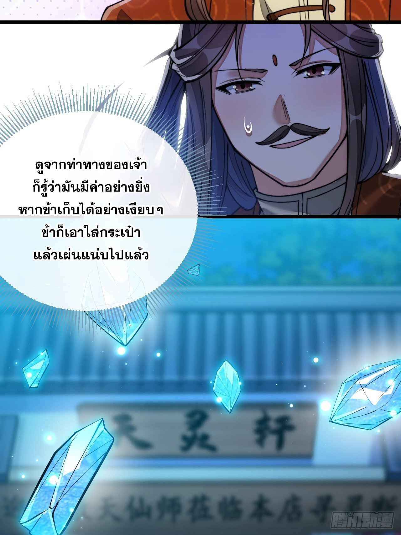 บุรุษที่มีโชค คงไม่ใช่ข้าแล้วแหละ ตอนที่ 37 หน้า 27