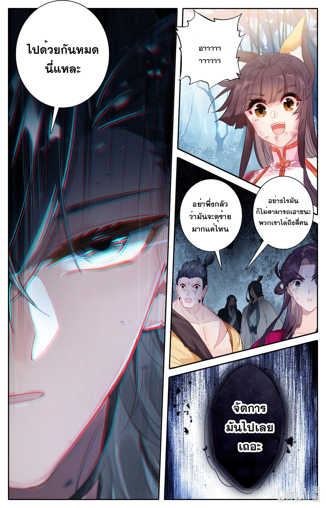 คัมภีร์วิถีเซียน (จบ) ตอนที่ 50 หน้า 14