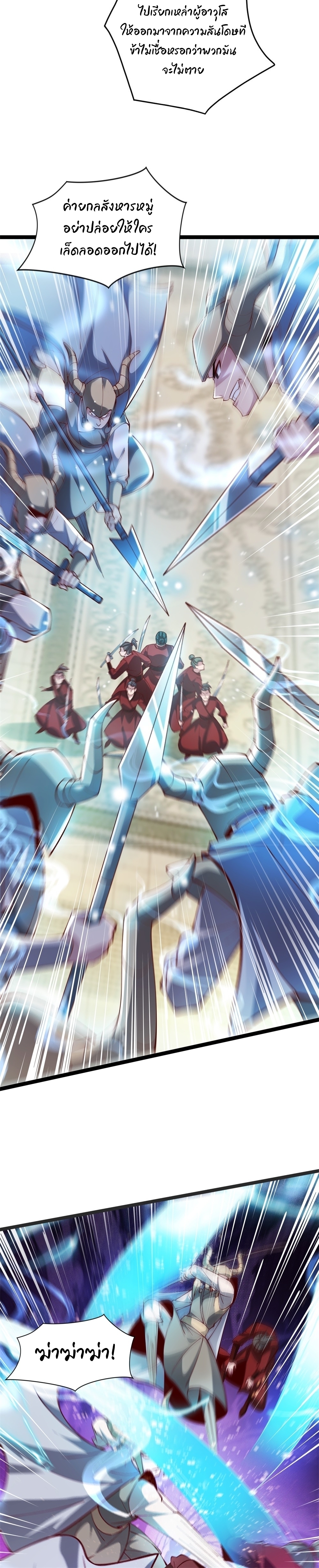 เทพเซียนหมื่นวิถี ตอนที่ 67 หน้า 4