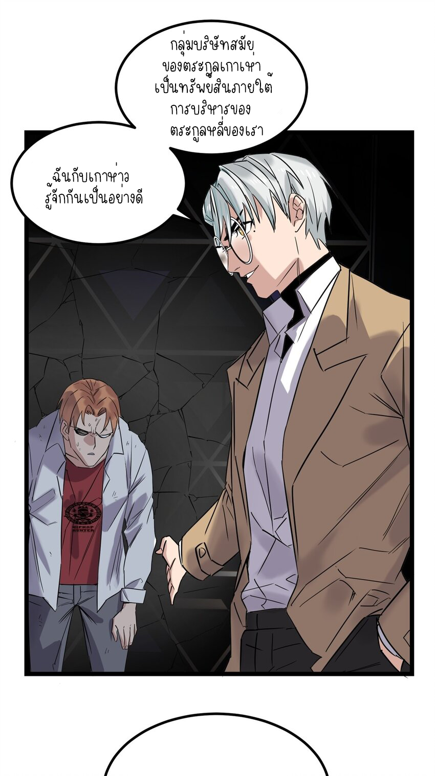 I Have a Hall of Heroic Souls ตอนที่ 22 หน้า 34