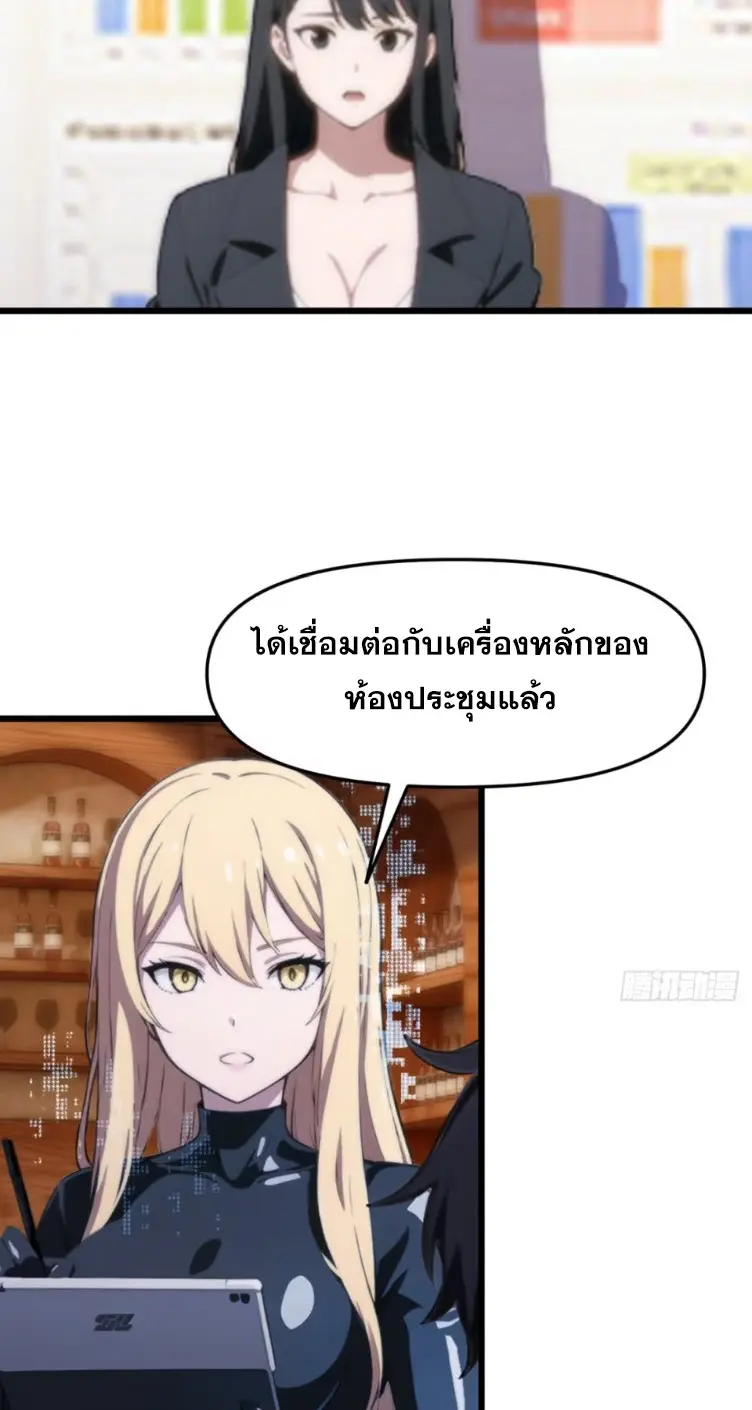 [ชนจีน]หลังถูกเลิกจ้าง ก็ได้ระบบพันล้าน ฉันจะอัพเกรด!!! ตอนที่ 12 หน้า 5