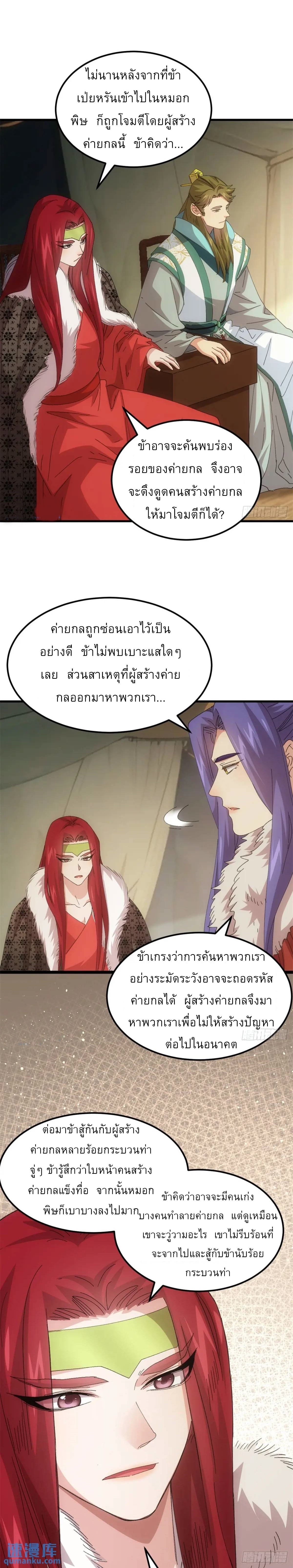 ข้าจะกำหนดชะตาตัวเอง ทันจีน ตอนที่ 237 หน้า 8