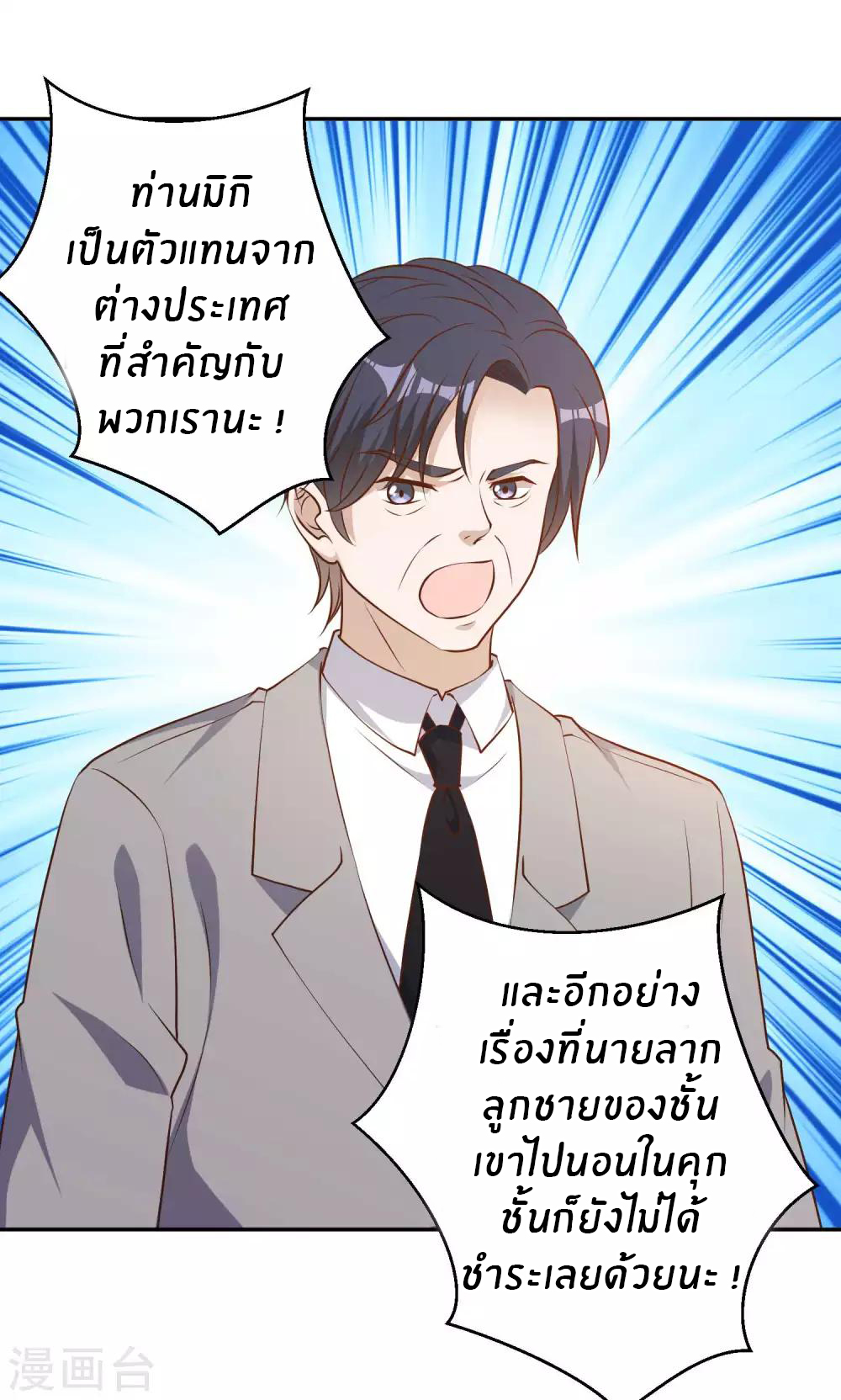 God Fisherman ตอนที่ 37 หน้า 21