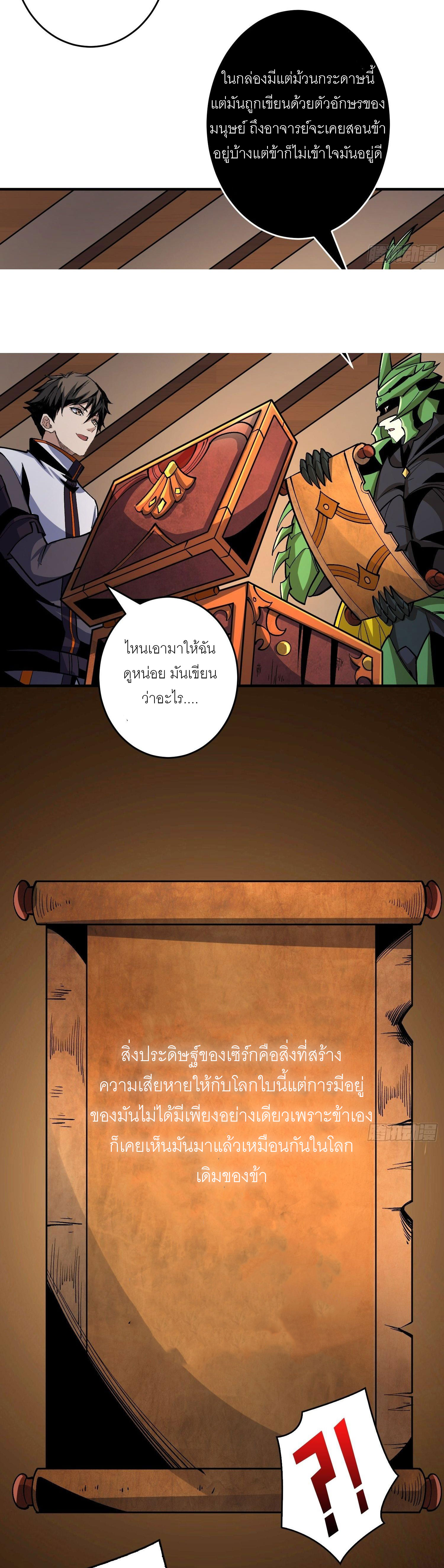 (ชนจีน) IT STARTS WITH A KINGPIN ACCOUNT - จุติจอมราชัน ตอนที่ 178 หน้า 16