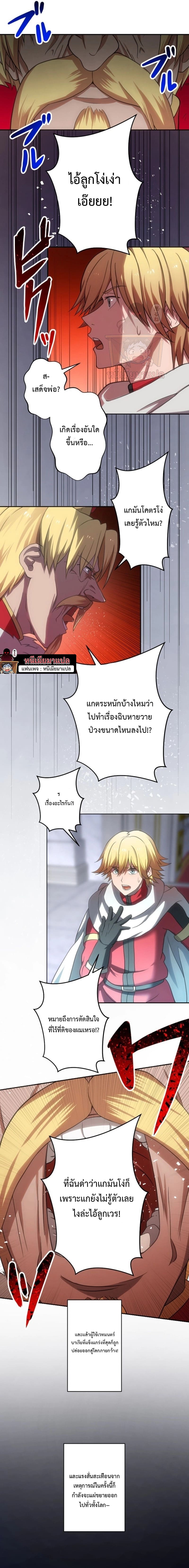 เกิดใหม่เป็นจอทเวทย์สุดขอบโลก ตอนที่ 2 หน้า 9