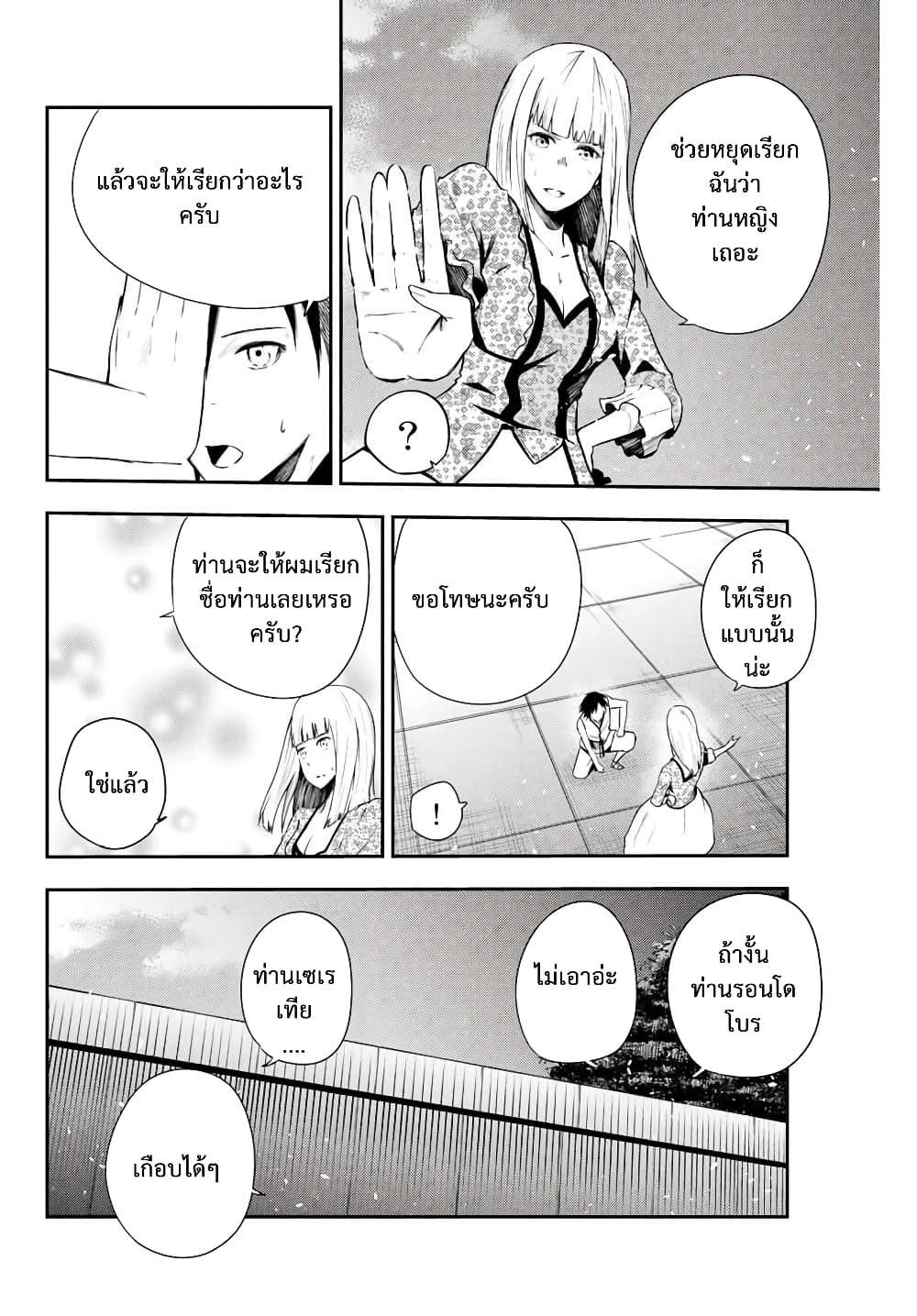 Dorei Tensei Sono Dorei Saikyou no Moto Ouji ni Tsuki ตอนที่ 3 หน้า 22