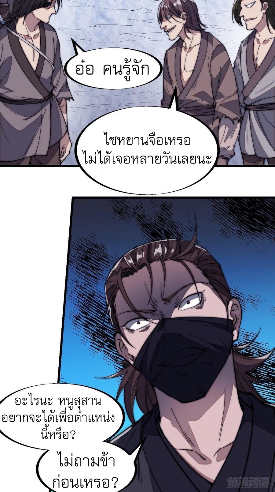 Starting a Mountain ตอนที่ 101 หน้า 4