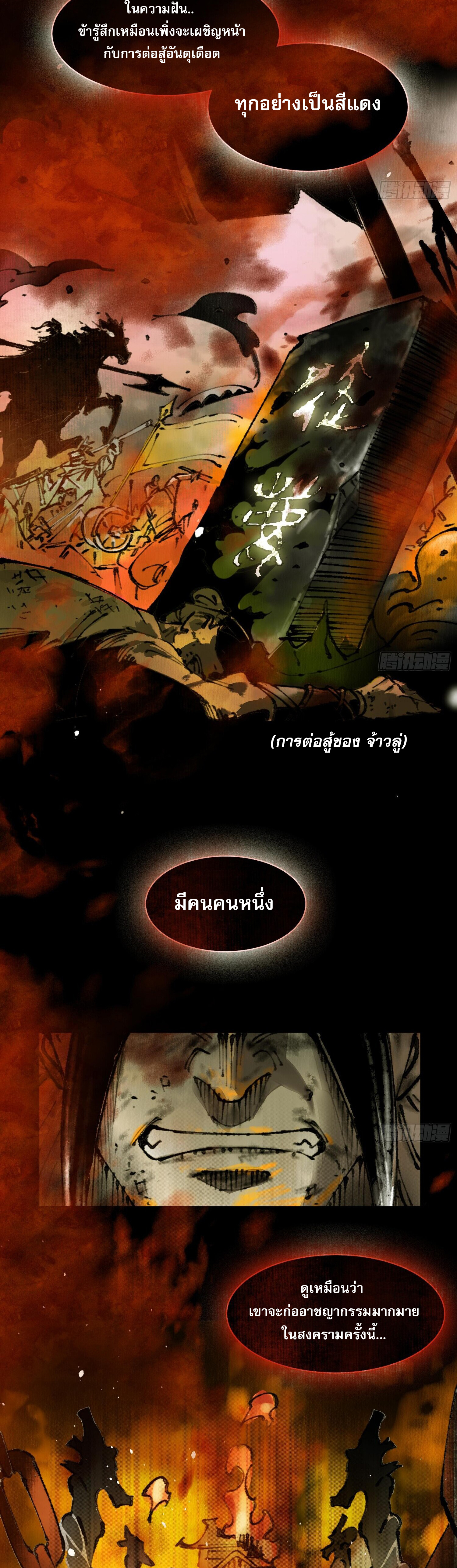 จิตวิญญาณไร้ห่วงเหตุผล ตอนที่ 1 หน้า 3