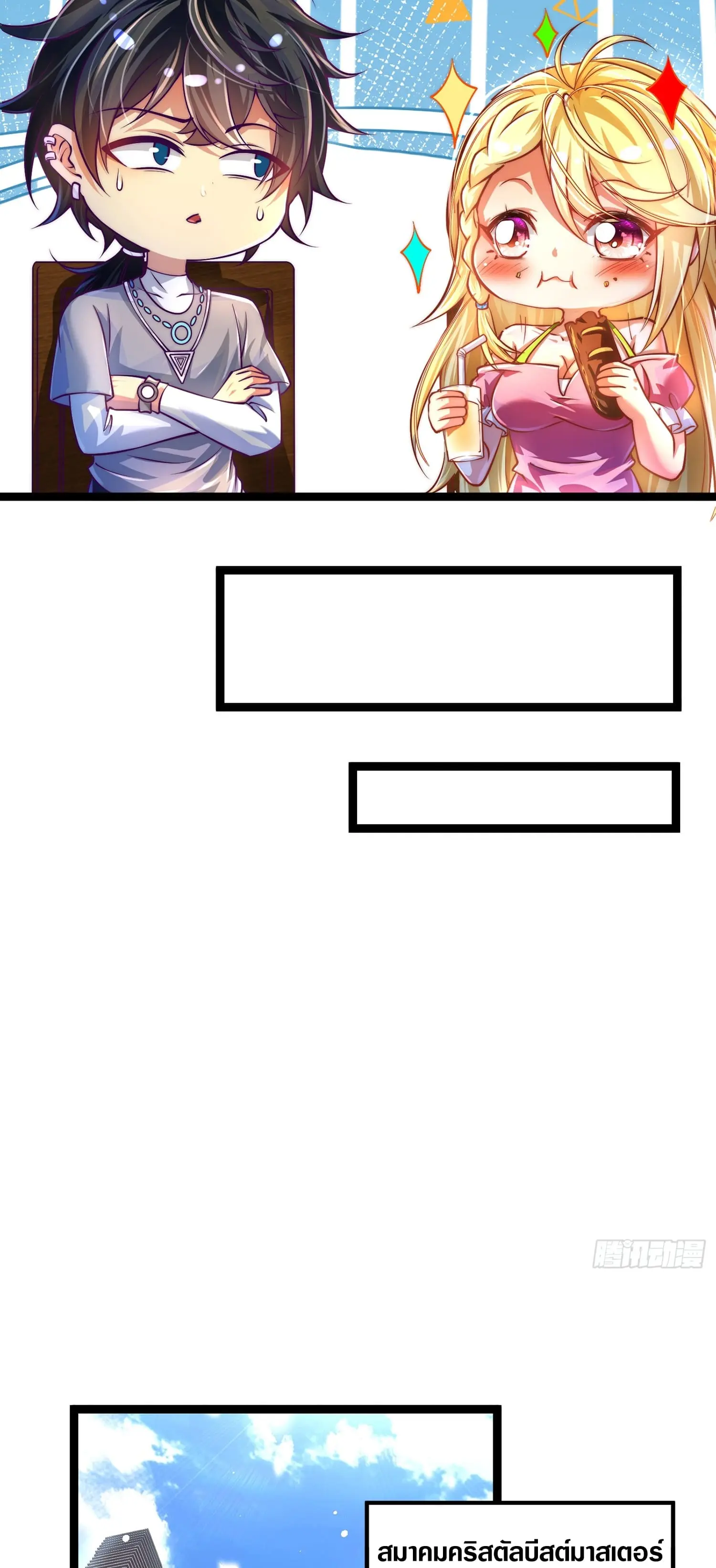 คริสตัลบีสต์มาสเตอร์ที่แข็งแกร่งที่สุด ตอนที่ 4 หน้า 5