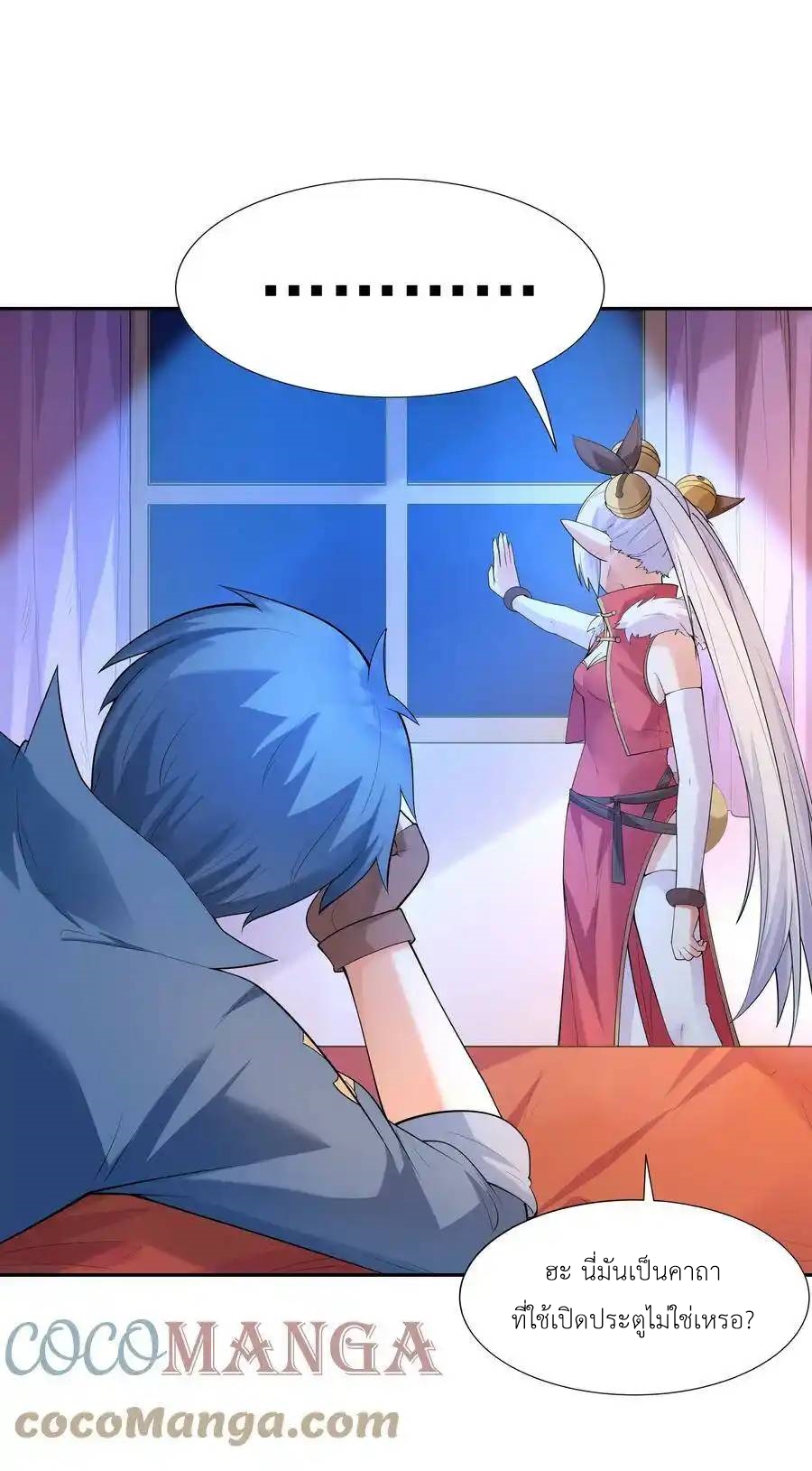 My Harem Is Entirely Female Demon Villains ตอนที่ 14 หน้า 61