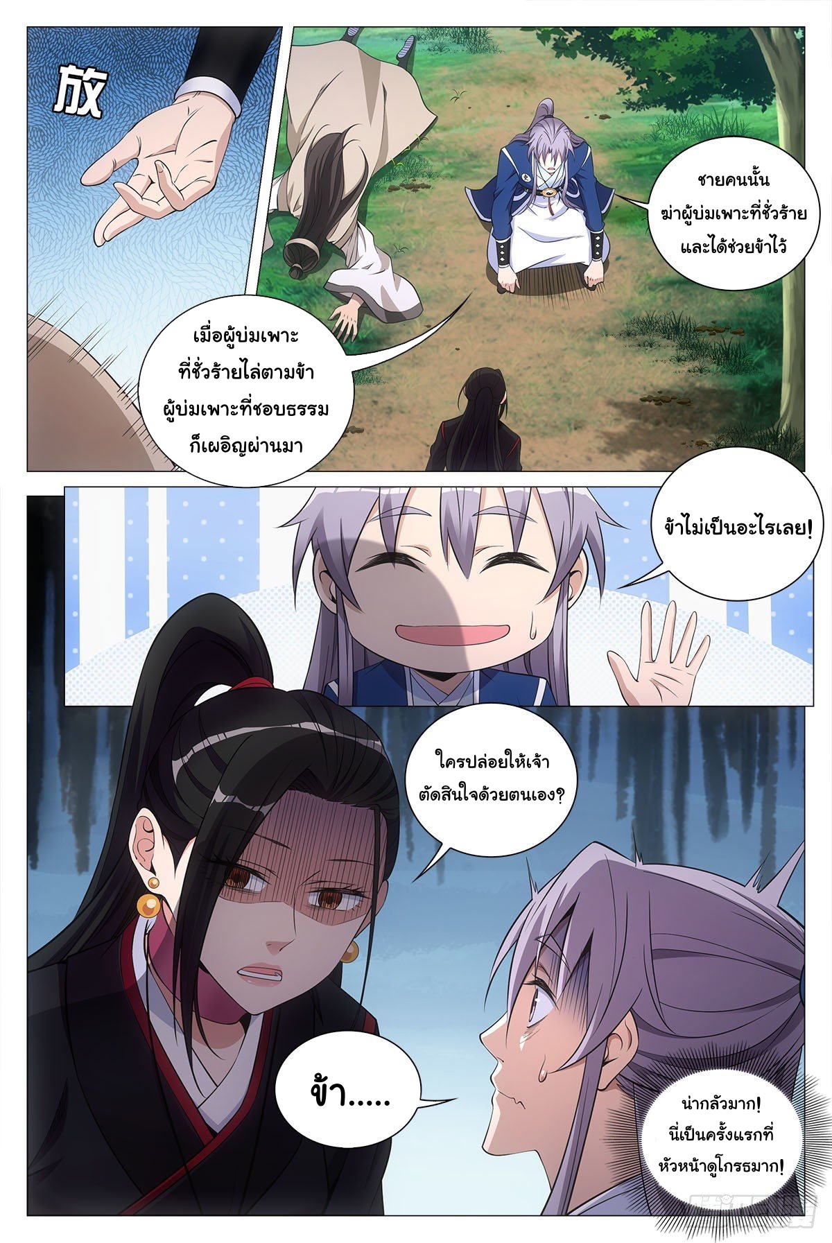 Great Zhou Immort Officials - ข้าราชการอมตะ ตอนที่ 71 หน้า 13