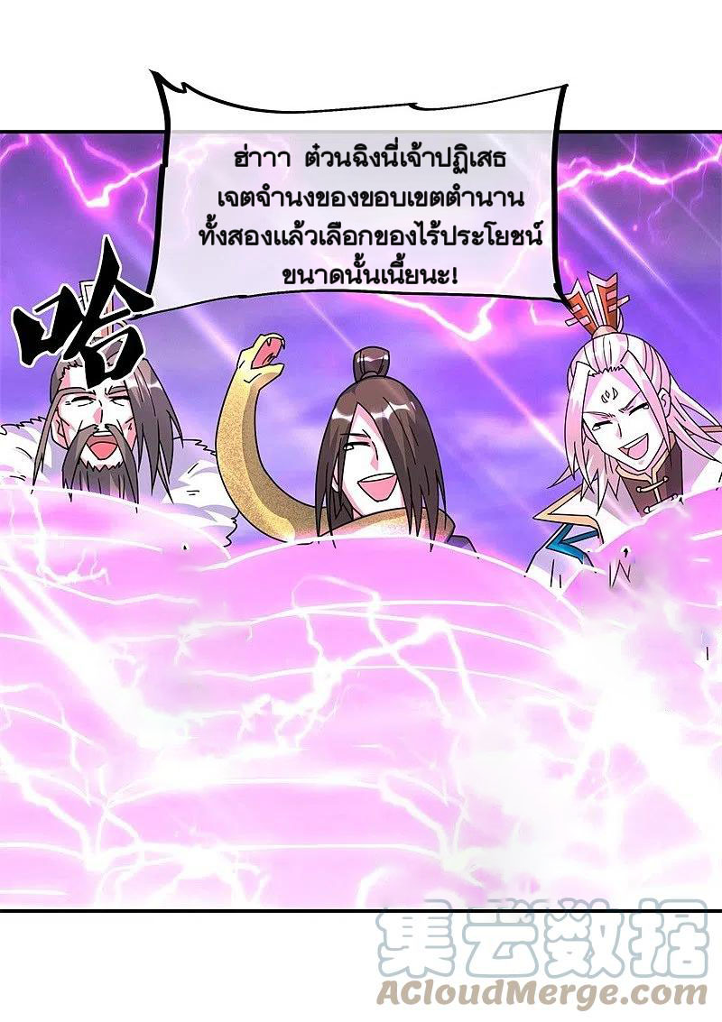 peerless battle spirit ตอนที่ 360 หน้า 41