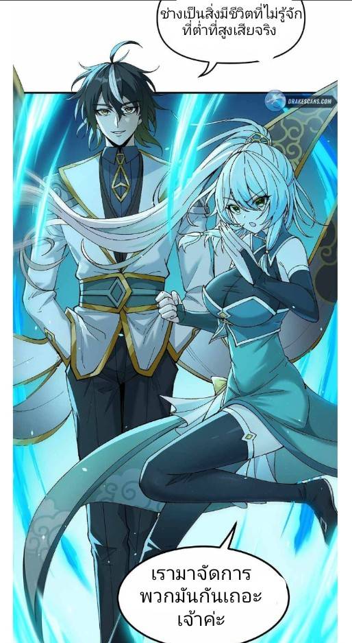 ข้าคือเต๋าสวรรค์ ตอนที่ 5 หน้า 5