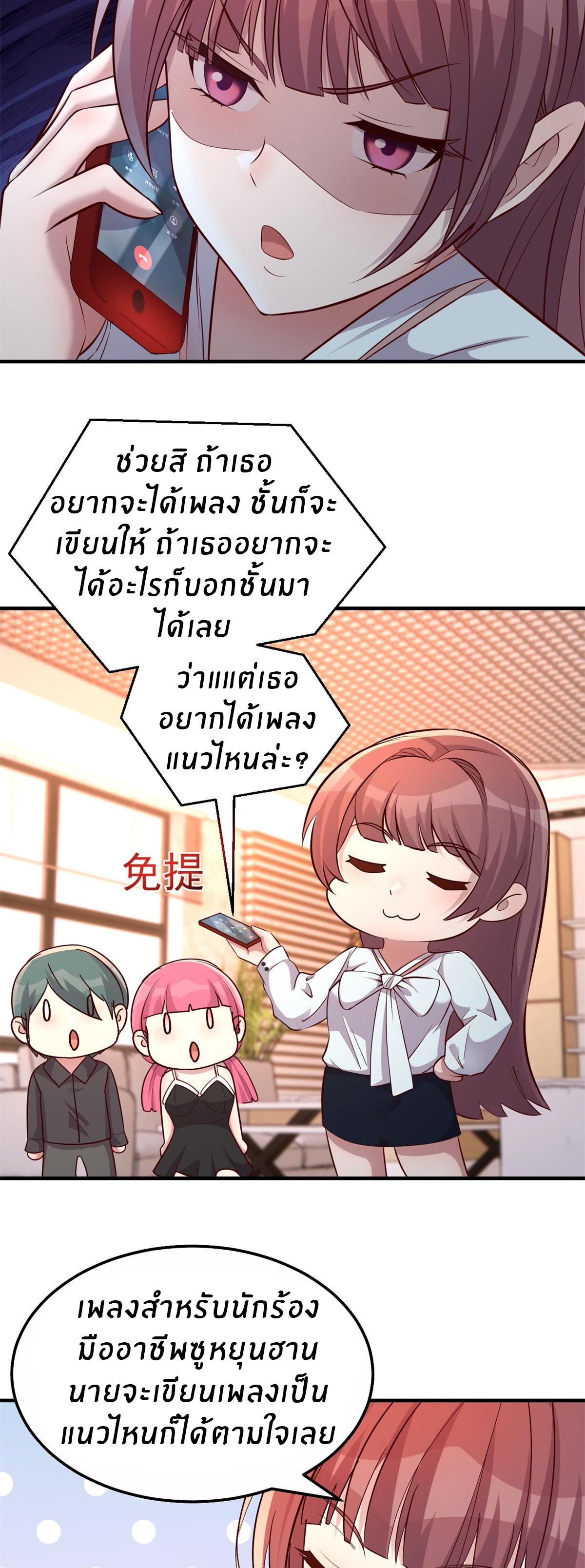 พี่สาวอยากเล่นคุณ ตอนที่ 147 หน้า 24