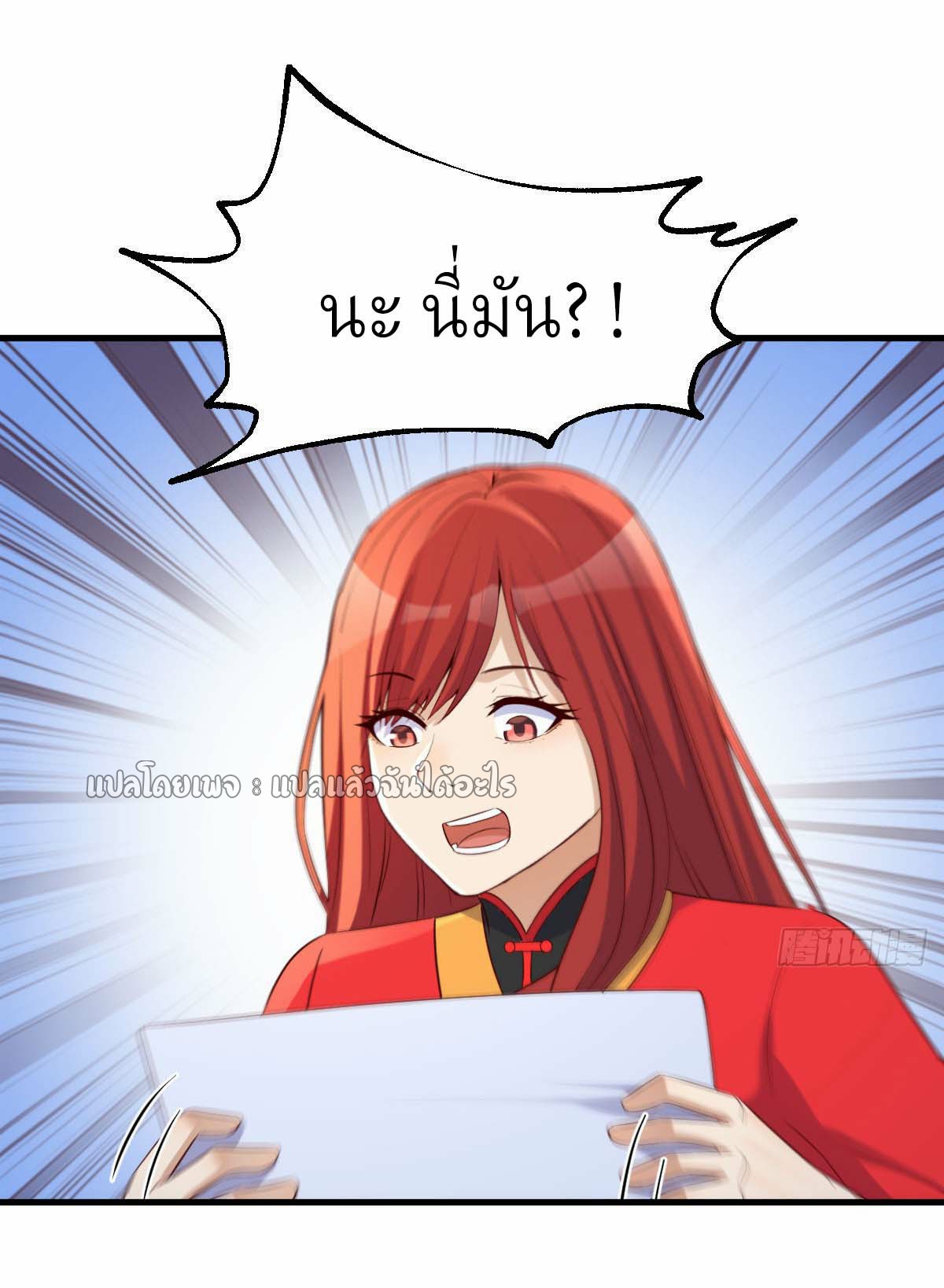 เกิดใหม่ทั้งทีมีเงินแค่เหรีญเดียว ตอนที่ 20 หน้า 2