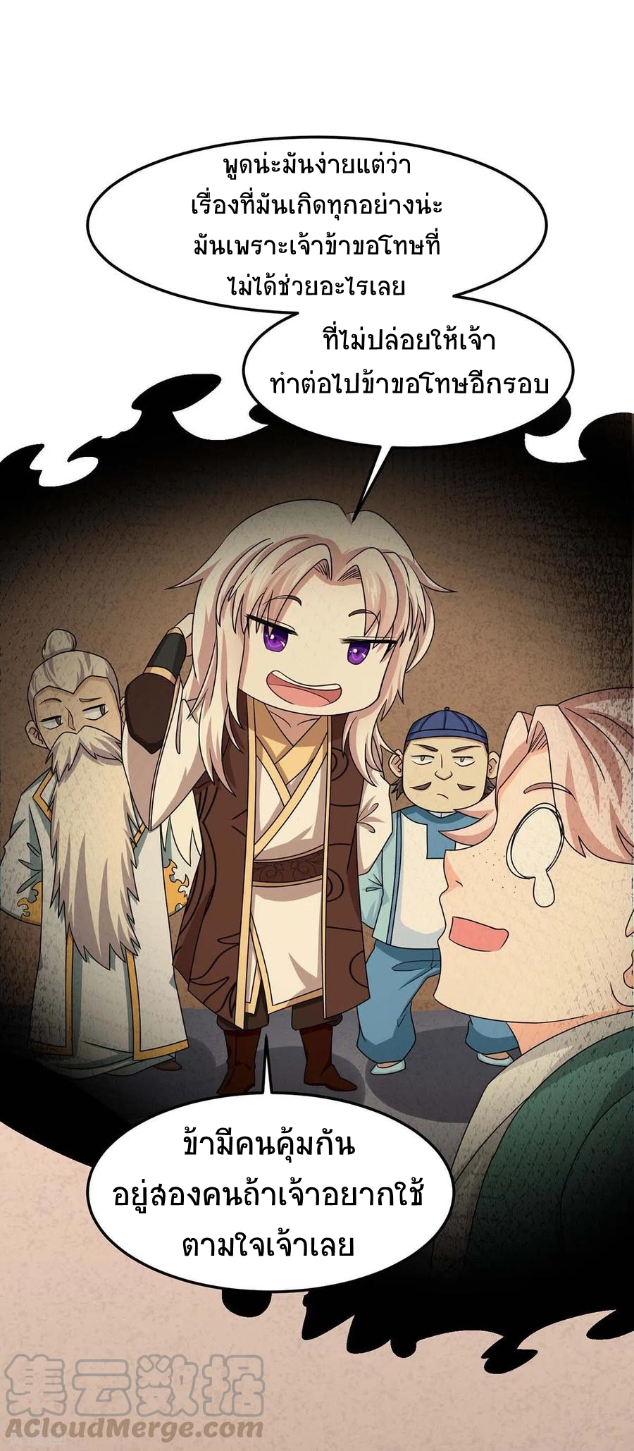 การกลับมาของจักพรรดิ์ ตอนที่ 168 หน้า 14