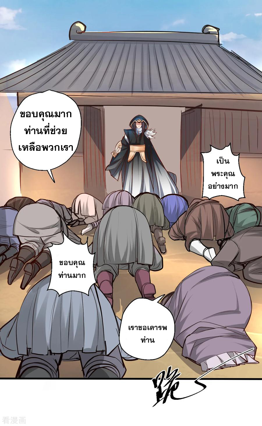 The Strongest Golden Kidney System ตอนที่ 29 หน้า 8