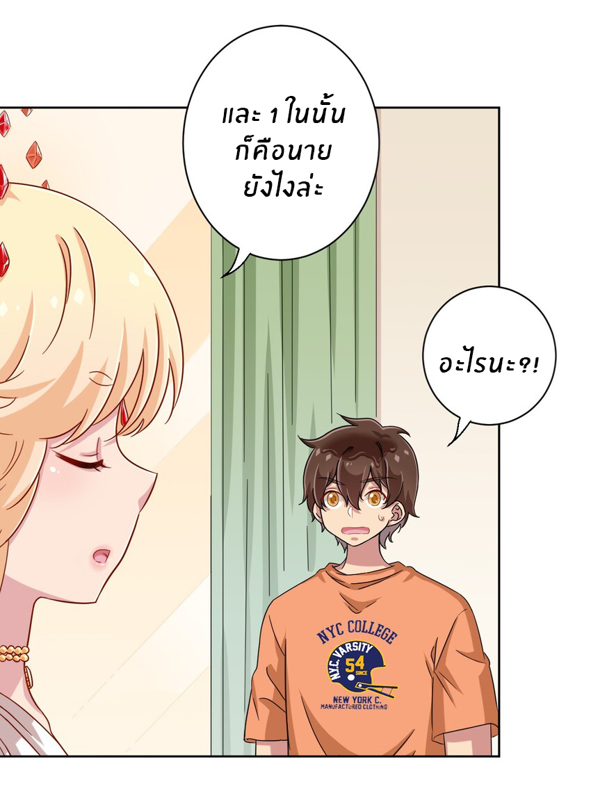 What is the use of God giving me this embarrassing superpower? ตอนที่ 49 หน้า 9