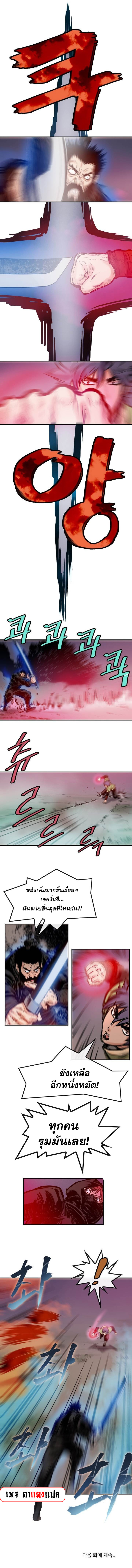 จักรพรรดิ์เซียนกำปั้น ตอนที่ 22 หน้า 7