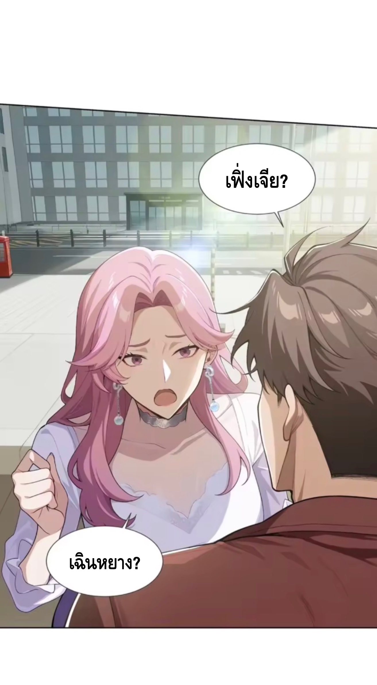 พ่อค้าเถื่อนแห่งวันสิ้นโลก ตอนที่ 23 หน้า 43