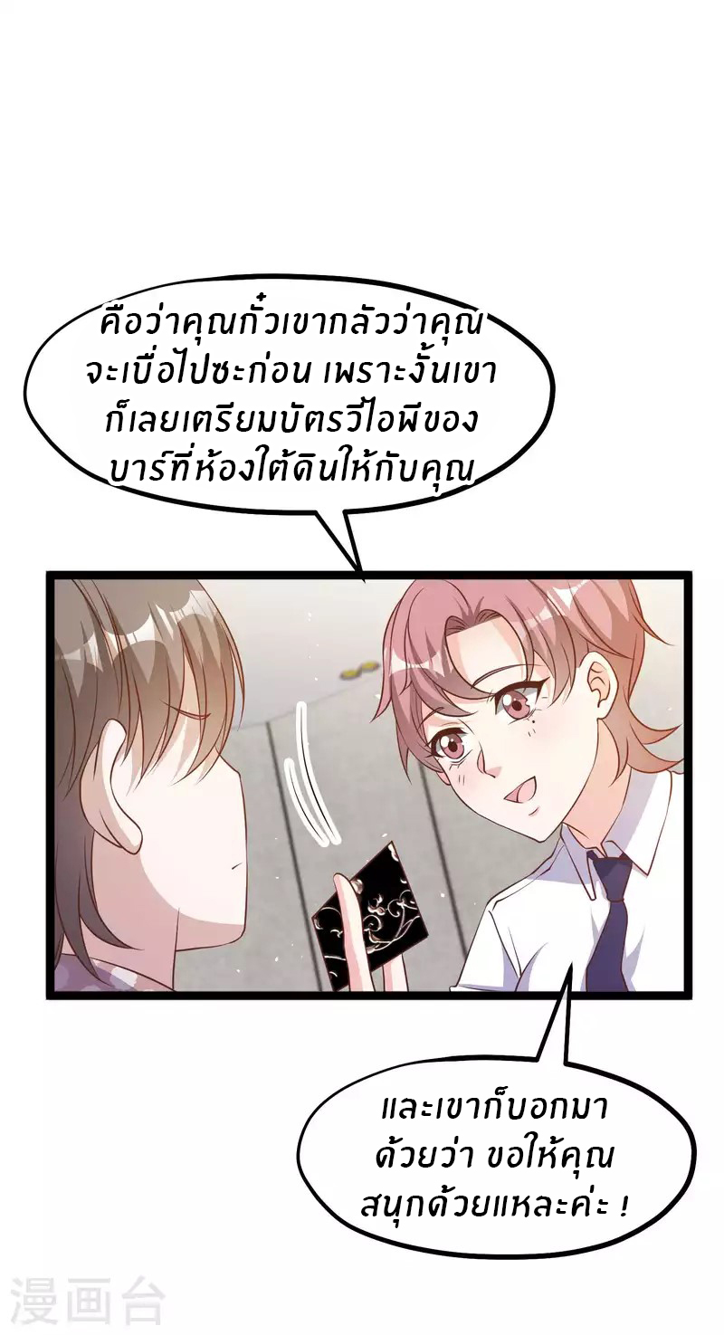 God Fisherman ตอนที่ 226 หน้า 19