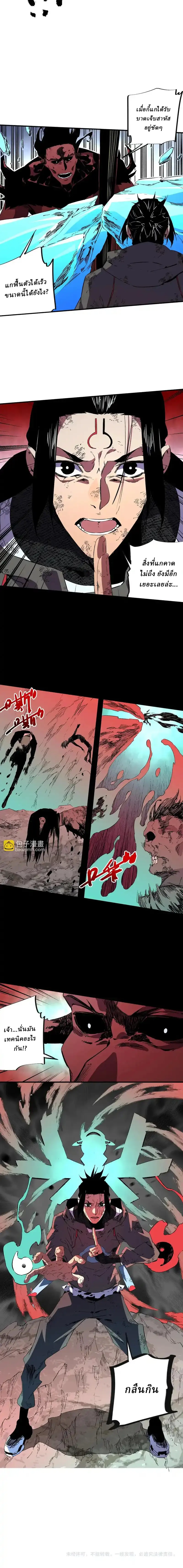 Supreme Curse Master ตอนที่ 49 หน้า 11