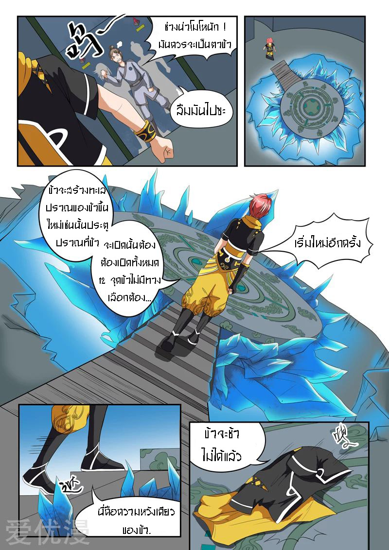Martial Master  ปรมาจารย์การต่อสู้ ตอนที่ 31 หน้า 3