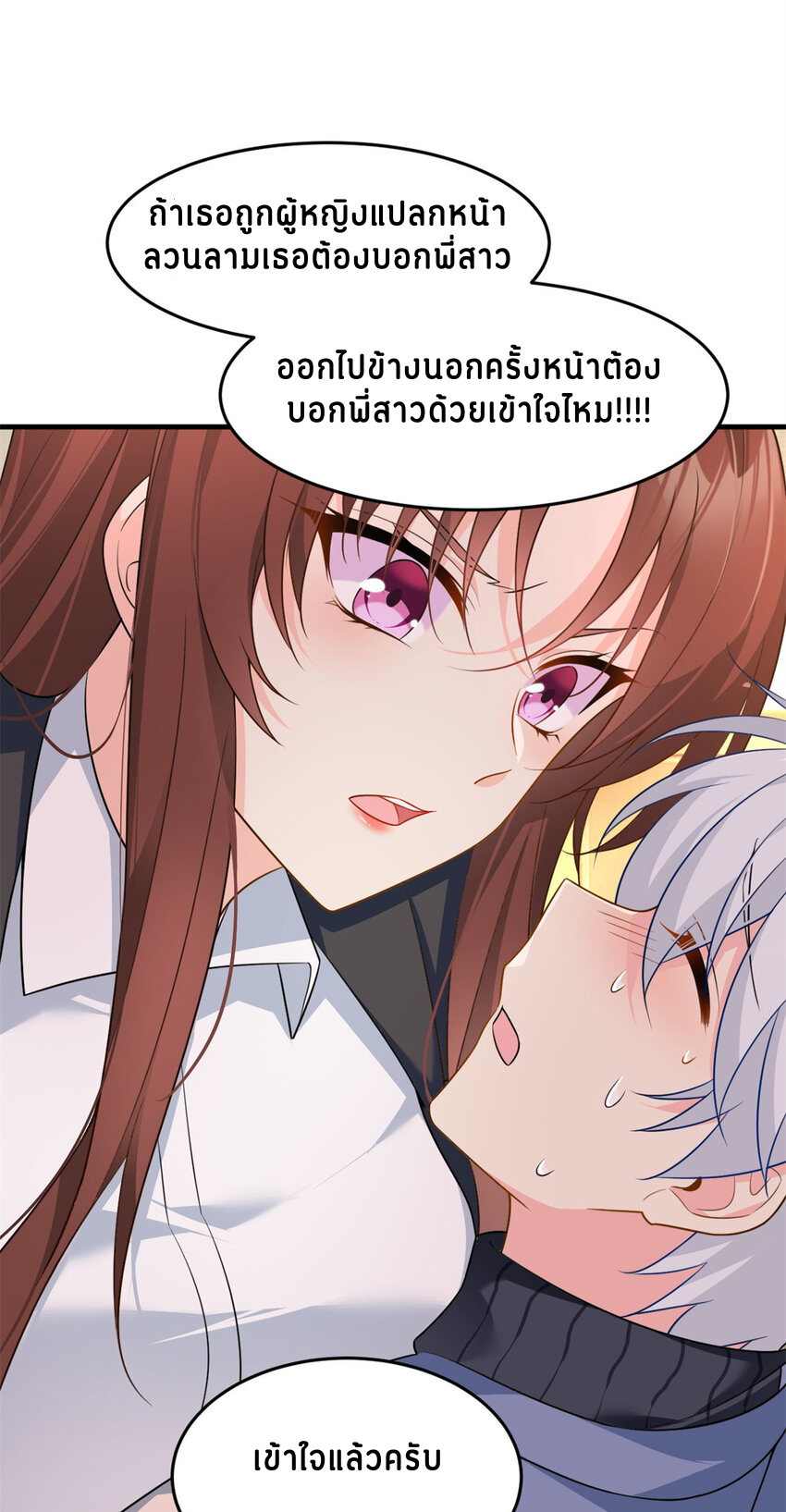 i eat soft rice in another world ตอนที่ 16 หน้า 24