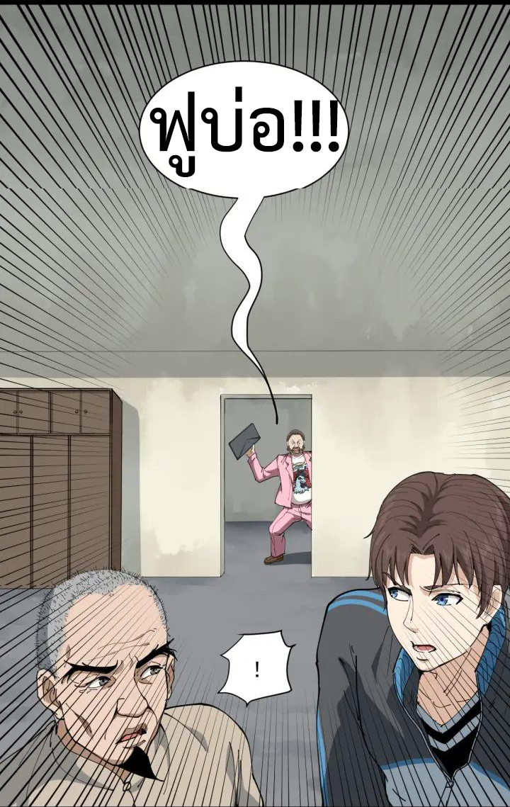 หมอเกรียนเซียนพิษ ตอนที่ 14 หน้า 16