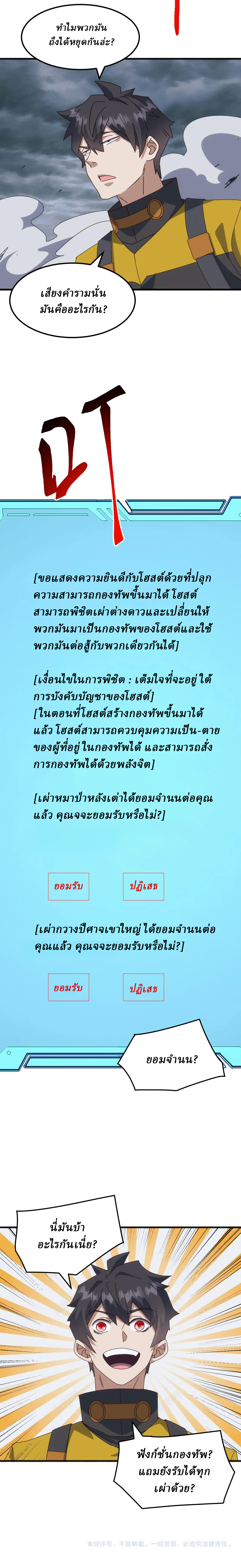 Domestication of Divine Beasts at the Beginning ตอนที่ 31 หน้า 16