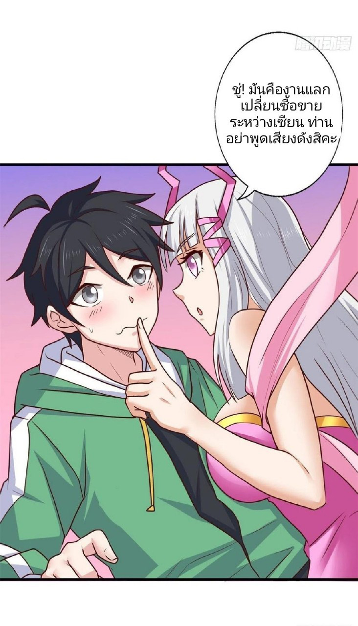 อยู่ดีดีผมก็เป็นลูกเขยราชามังกร ตอนที่ 75 หน้า 17